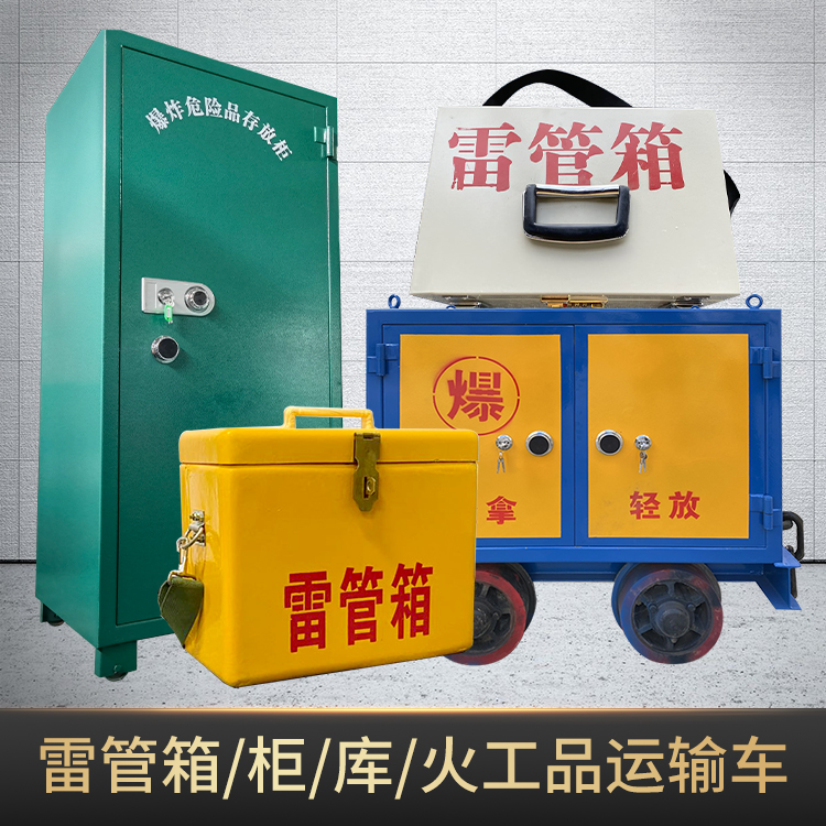 东昌府危险品存放柜使用注意事项全解析
