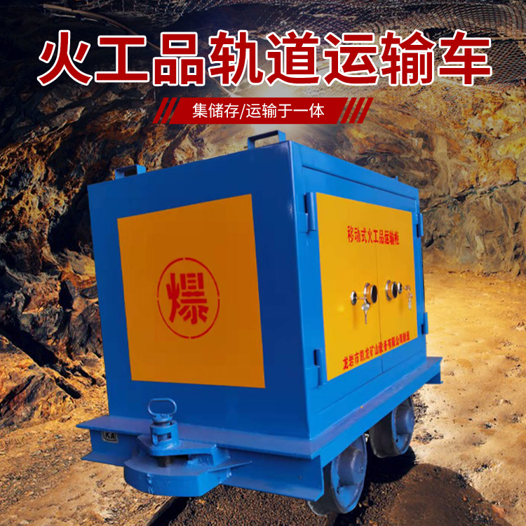 东昌府凯龙KL-600YD移动式火工品运输车的标准规格型号和尺寸说明