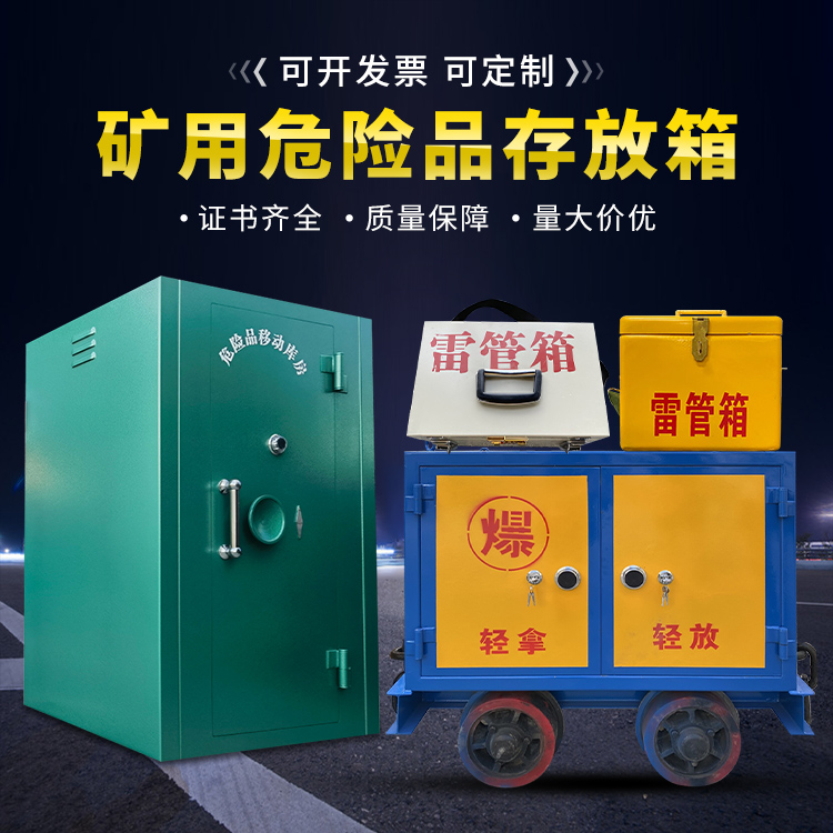 东昌府移动式火工品箱 危险品存放柜的结构设计与防爆机理探析